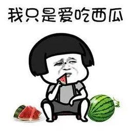 娱乐圈有什么瓜可以吃吗,揭秘明星幕后故事与热点事件 第3张 娱乐圈有什么瓜可以吃吗,揭秘明星幕后故事与热点事件 第3张